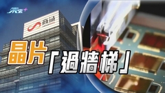 據報商湯等企業繞過美國限制使用晶片 美方將調查潛在違反管制行為
