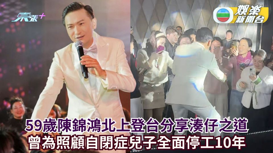 59歲陳錦鴻北上登台分享湊仔之道 曾照顧自閉症兒子全面停工10年