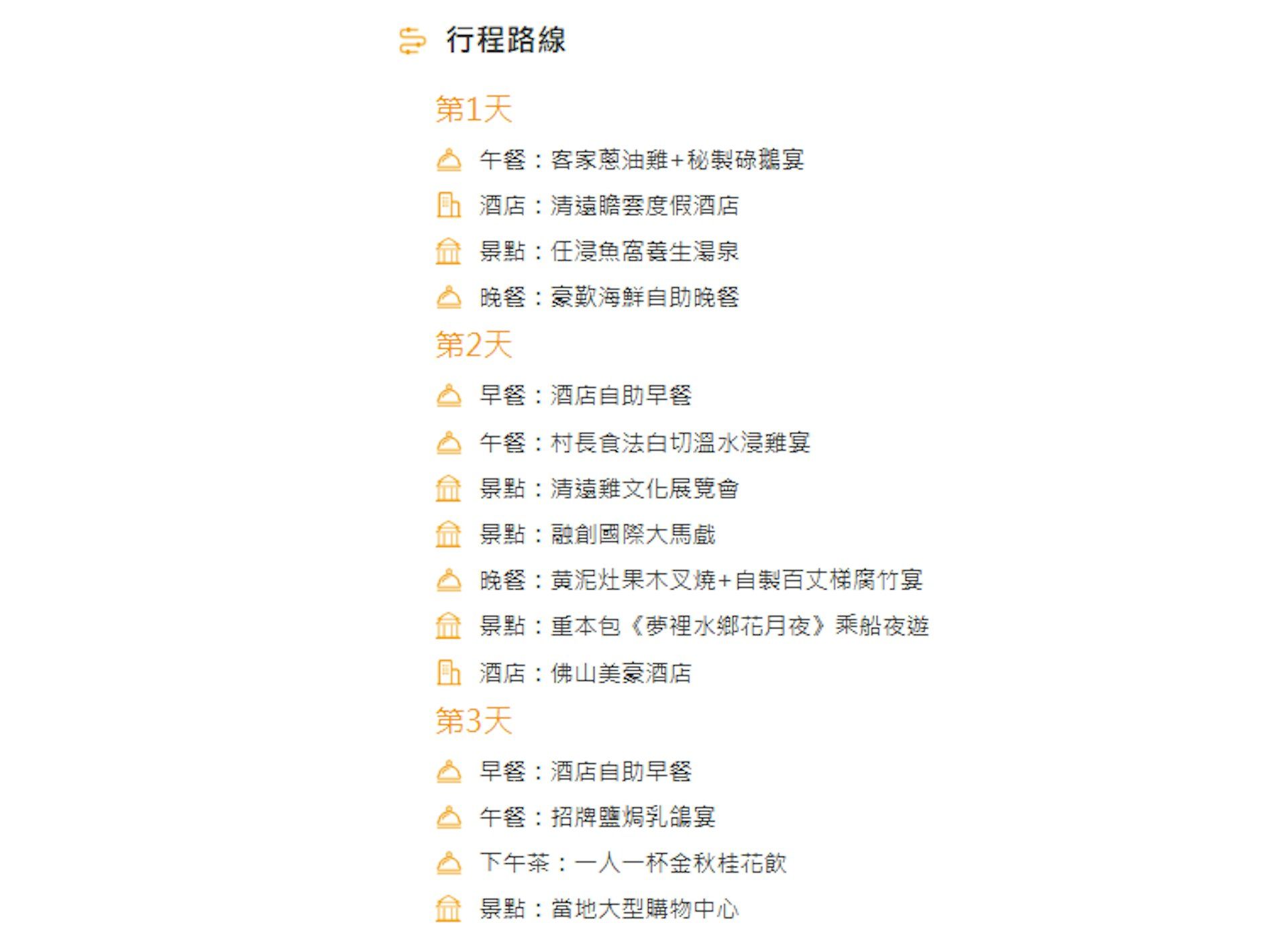 退伍軍人症｜899元清遠佛山團4長者中招　涉「領華旅遊社」旅行團