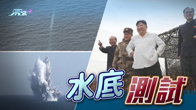 北韓測試新款核無人攻擊潛艇 金正恩在場指導