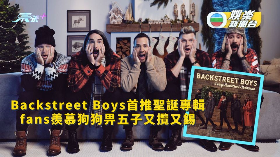Backstreet Boys首推聖誕專輯 fans睇片後留言想做狗狗