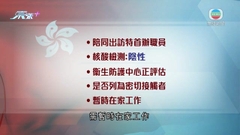 李家超確診 潛伏期曾與習近平及王毅脫下口罩交談