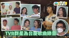 藝人總動員錄製新台慶歌 傾力演唱《攜手創無限》