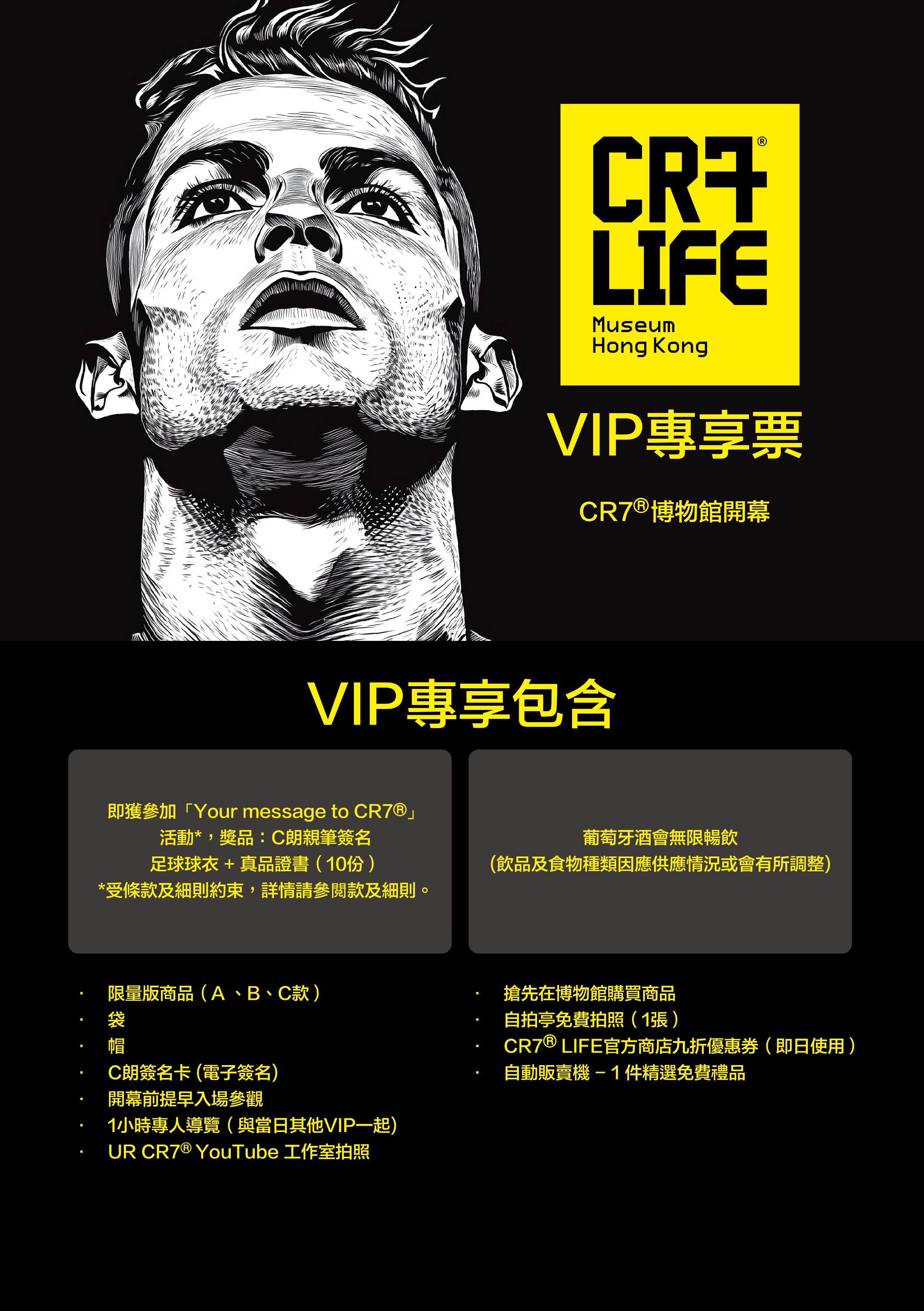 C朗博物館｜VIP套票 (開幕前)