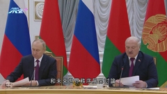 普京會晤白俄羅斯總統 討論地區安全等議題