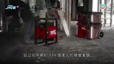 創科否認沽空機構報告指控 指屬誤導及毫無根據