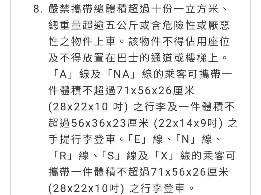 龍運巴士網上資料