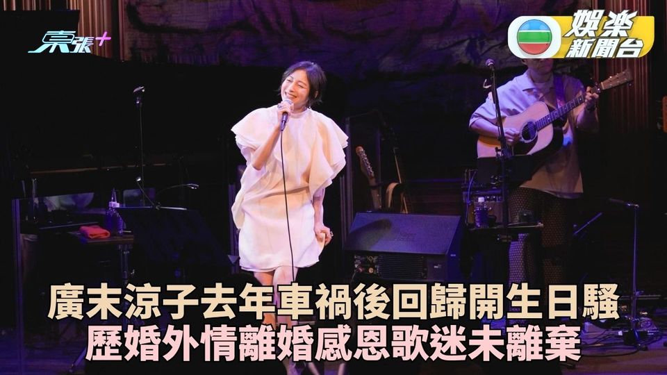 廣末涼子44歲生日開唱回歸 告白歌迷：「深刻感受到被深愛的大家支持著」