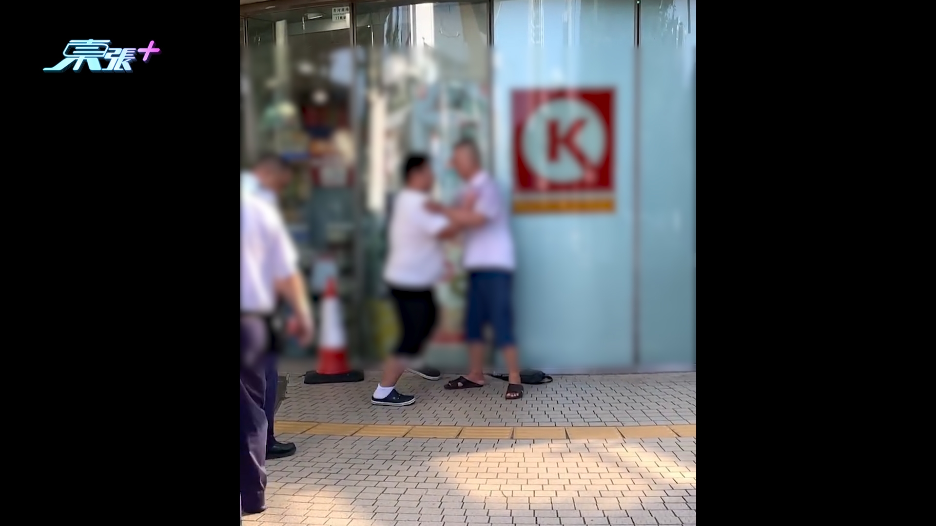上水便利店外糾紛　阿仔狂扭老豆「幫我充五舊水」　街坊睇唔過眼報警