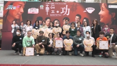 輕．功｜龔慈恩帶隊宣傳新劇 離世戲催淚搞喊人