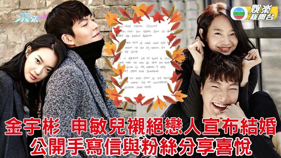 與申敏兒相戀十年終修成正果 金宇彬手寫信宣布下月舉辦婚禮