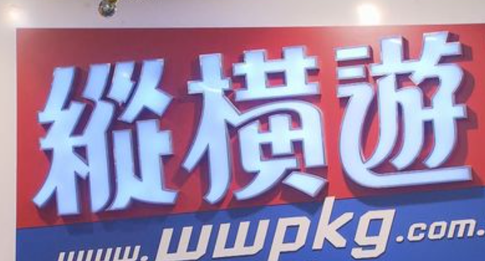 俄羅斯8.8級地震｜日本發海嘯警報下東瀛遊30團報平安