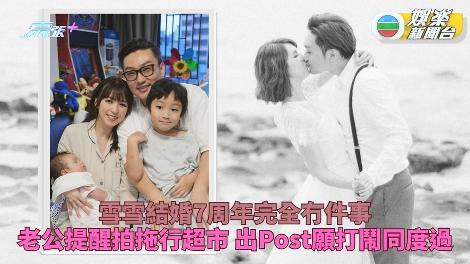 孫慧雪嘆生完兩胎記性差 結婚7周年行超市細水長流