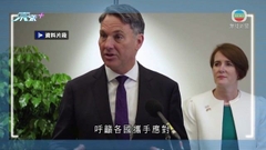 南太平洋國防部長會議明日湯加舉行 澳洲籲攜手應對區內威脅