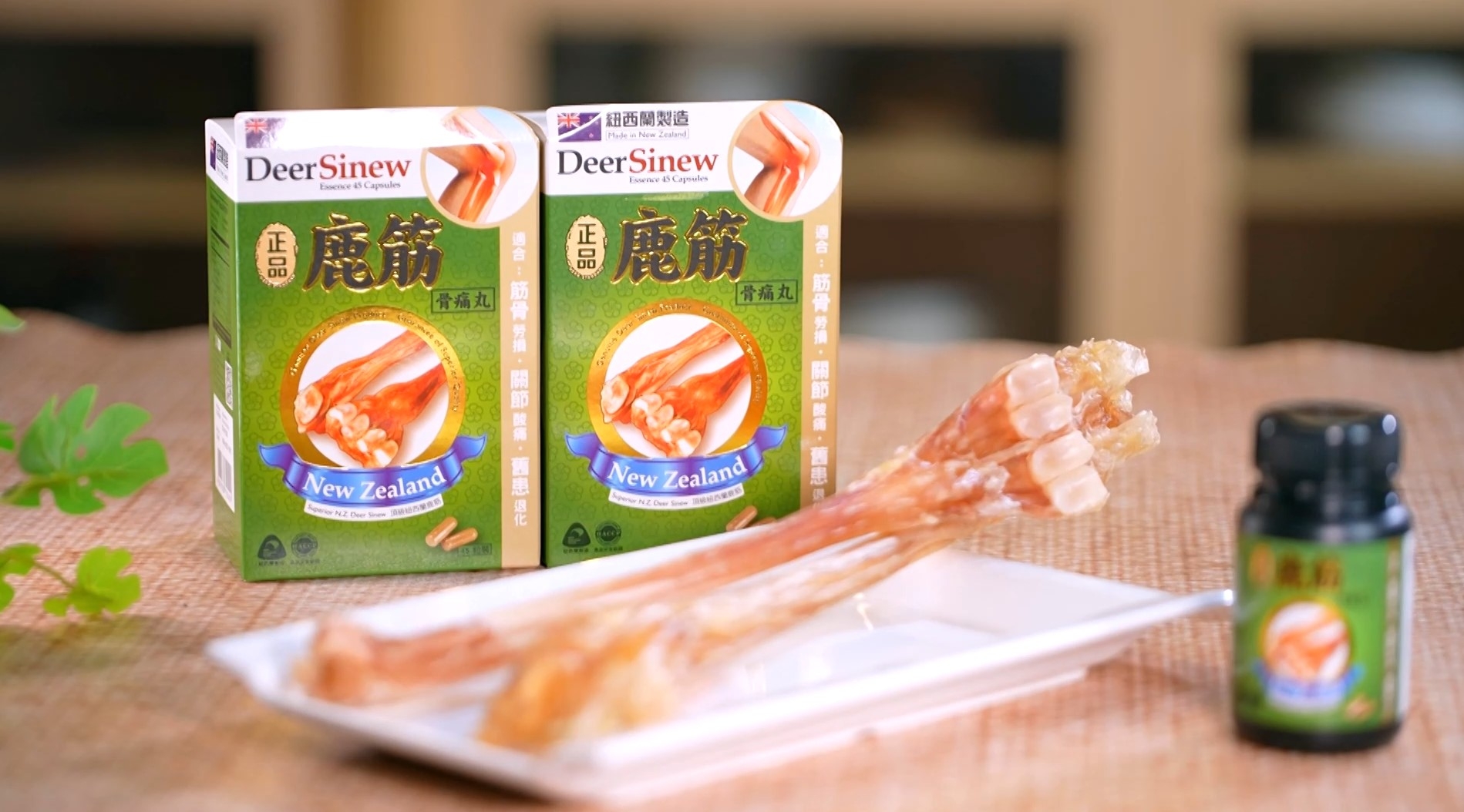 現代化的鹿筋配方更包含櫻桃萃取物、磷蝦油以及鹿骨鈣，有助強筋、紓緩疼痛、以及在潤滑和補鈣方面起到一定作用。