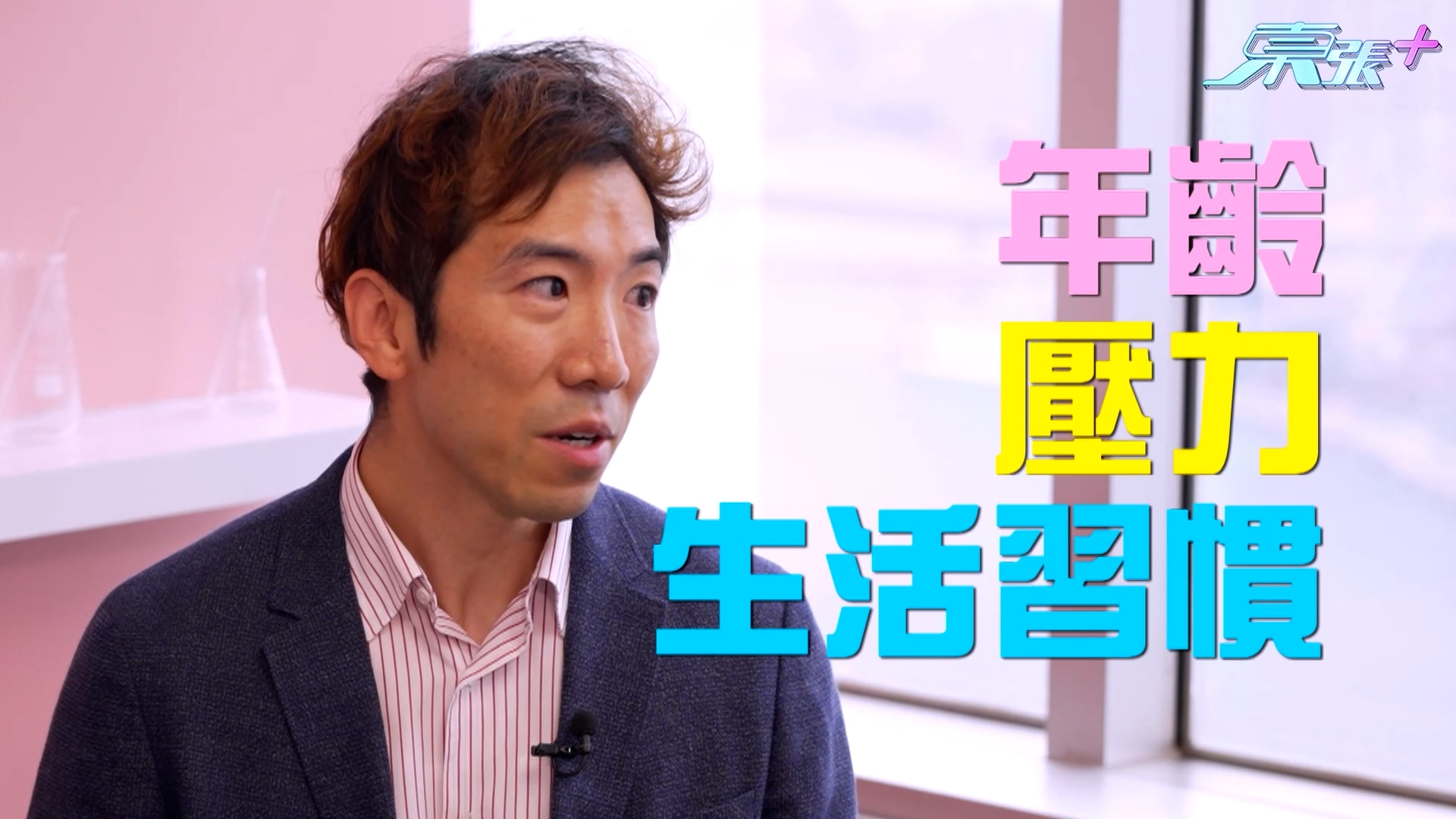 註冊藥劑師指，「AMPK」是人體細胞中一個重要的能量感應器，被視為控制新陳代謝的「總開關」。
