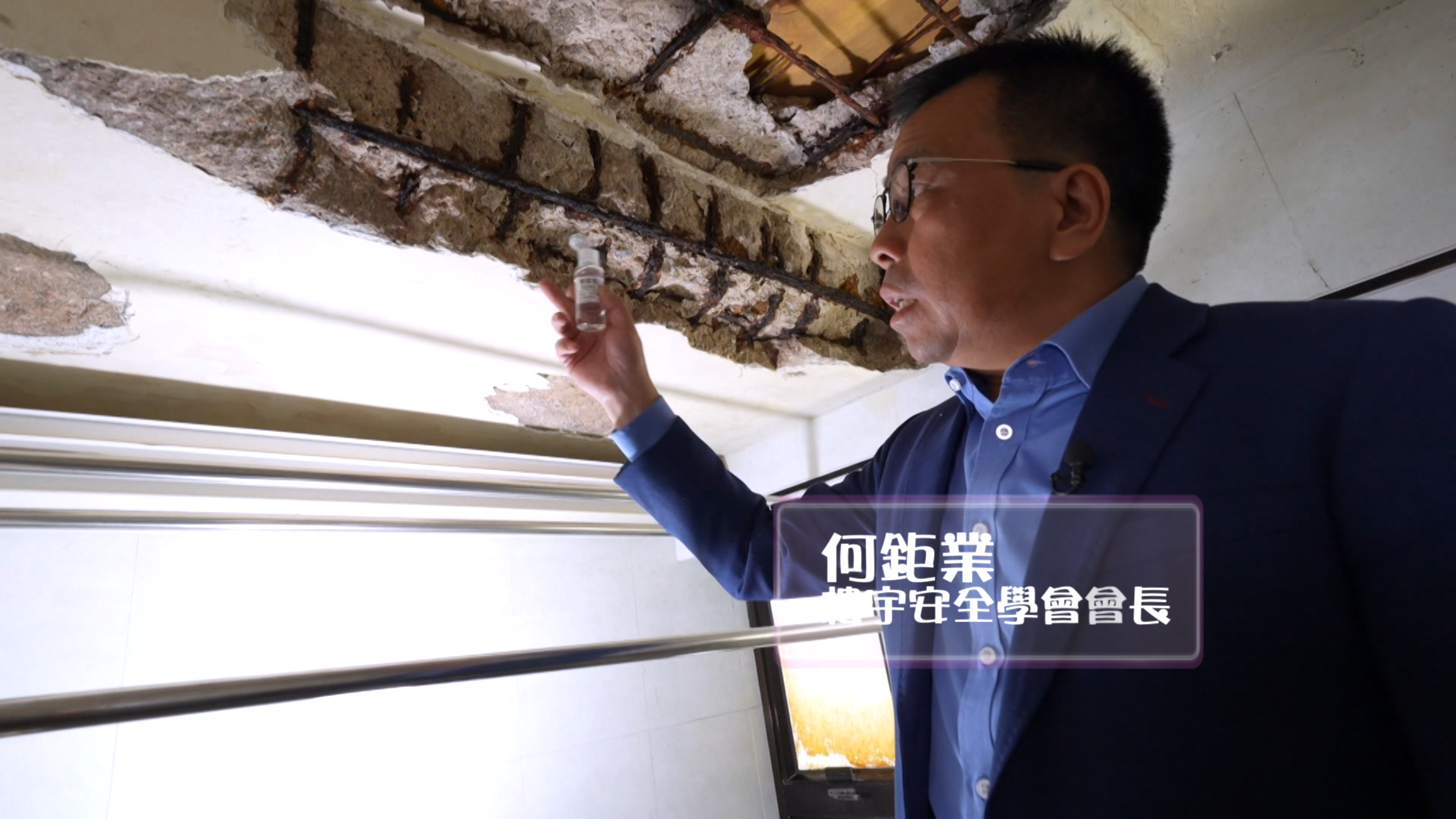 資深測量師到場檢查後發出嚴厲警告。