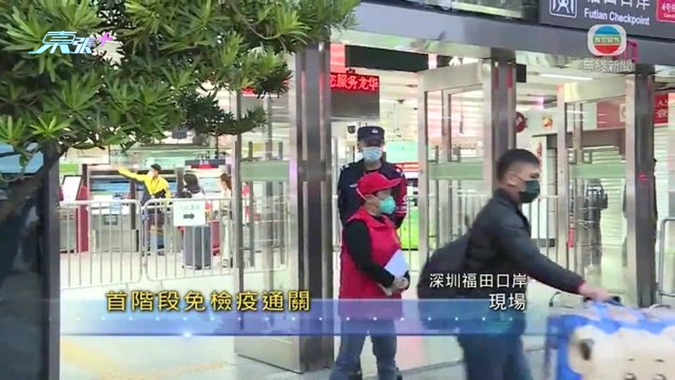 現場 不少市民到福田口岸待迎接親人現場有職員提供交通資訊 東張