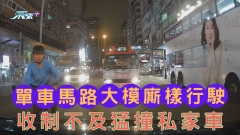 車CAM直擊｜單車馬路大模廝樣行駛 收制不及猛撞私家車