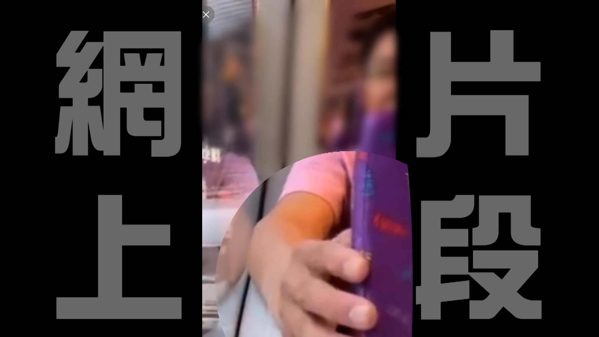 一名女事主表示，自己同樣在車窗位被後座男子用相同手法非禮。