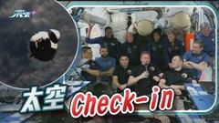 SpaceX載人龍飛船與國際太空站對接