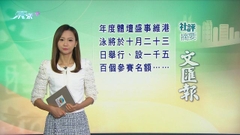 9月17日 社評摘要(二)