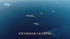 美日韓相隔五年再舉行聯合反潛演習 冀促進自由開放印太地區