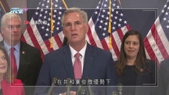 美國共和黨重奪眾院控制權 麥卡錫有望取代佩洛西任議長