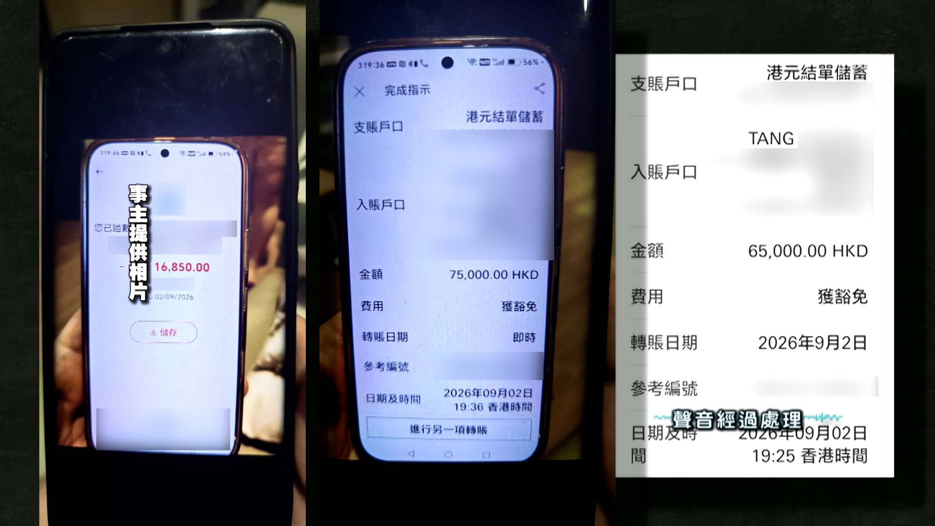 一次次驗證失敗，假客服不停叫他換銀行應用程式再輸入。