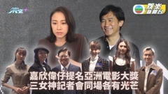 亞洲電影大獎丨梁朝偉林嘉欣獲提名 袁澧林被林明禎魅力圈粉