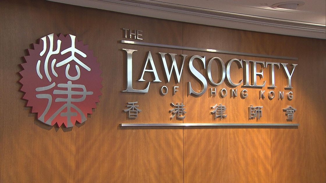 律師會已委任羅拔臣律師事務所為介入中介人，介入行動已於4月29日展開，並會繼續相關專業操守及紀律調查。（資料圖片）