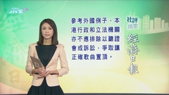 12月17日 社評摘要(一)