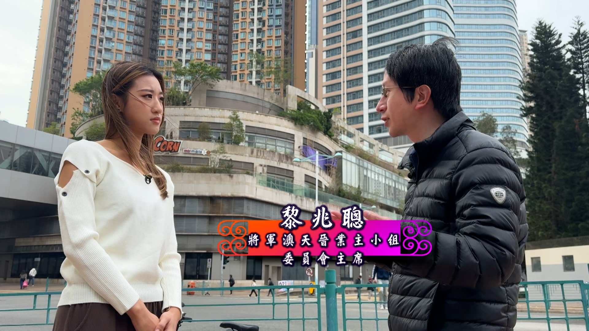 將軍澳天晉業主小組委員會主席黎兆聰表示，有些住戶會出租住戶證，用作租用設施，甚至使用會所場地替學生補習。這些行為會佔用會所資源，增加設施損壞情況，長遠來說會導致管理費增加。