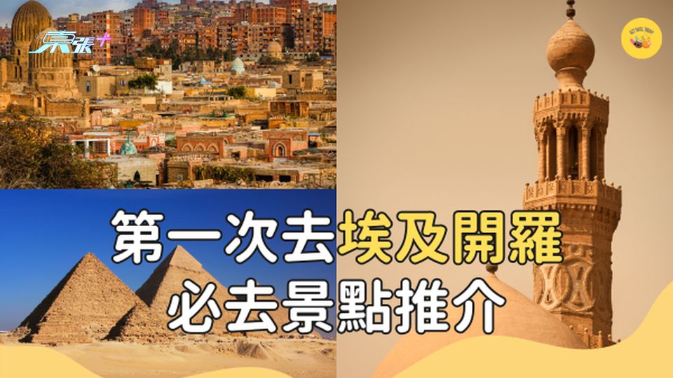 金字塔、獅身人面像，8大必打卡景點，遊覽不可思議的埃及開羅！#超想去玩