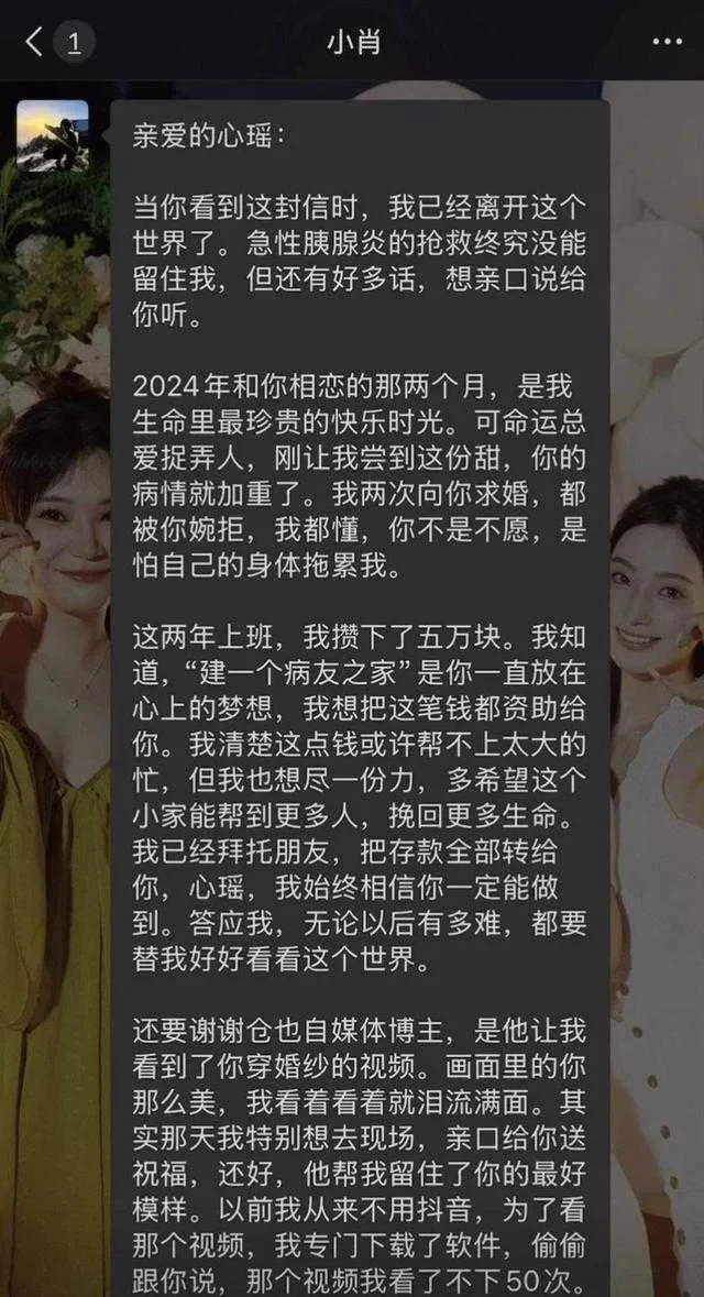 分手後，肖先生匿名資助胡心瑤，直至去世後才被揭曉身份。