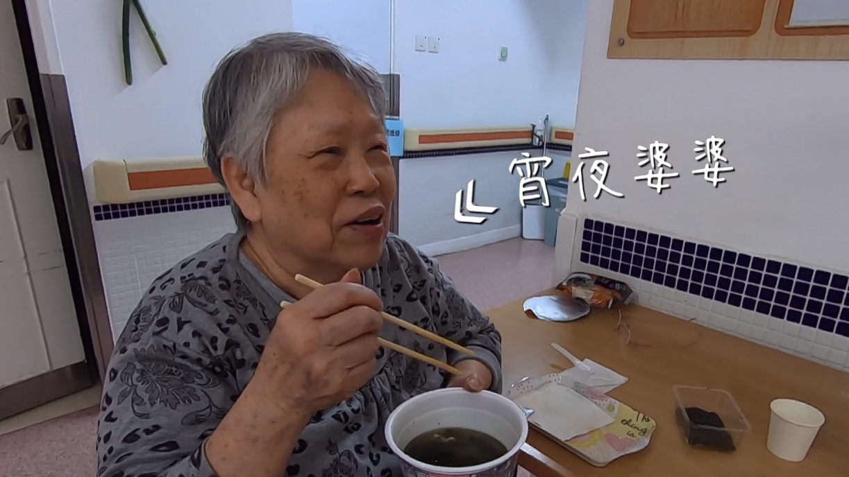 呢位係夜晚九點幾嗌肚餓嘅「宵夜婆婆」。