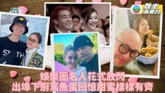 情人節放閃集錦｜超蓮竇驍雪地浪漫慶祝 周杰倫下廚買花氹昆凌
