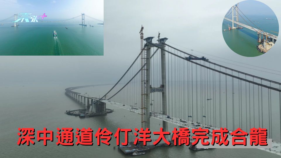  深中通道伶仃洋大橋完成合龍