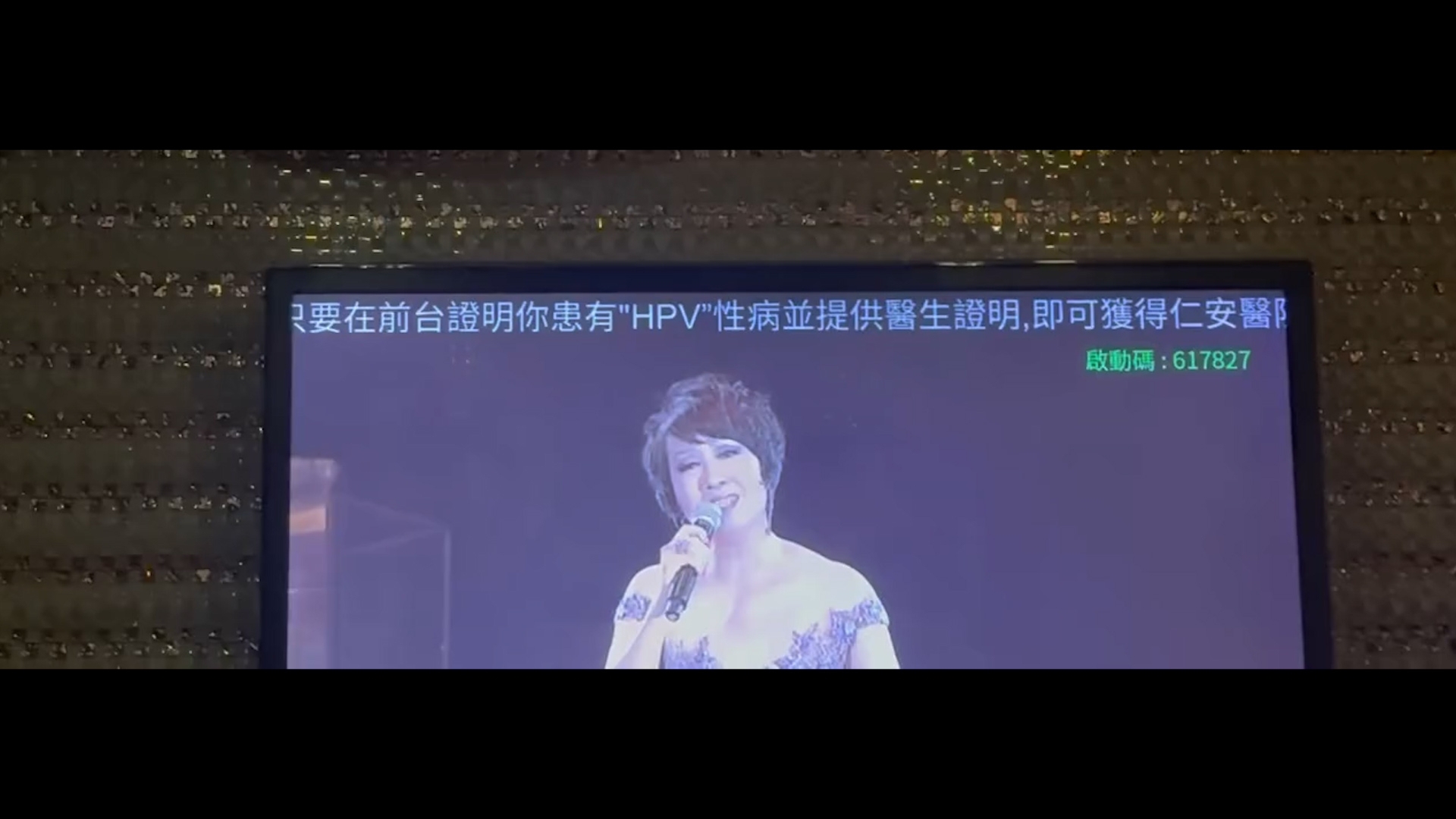 一間連鎖卡拉OK房間的電視螢幕上，突然出現一則優惠字幕