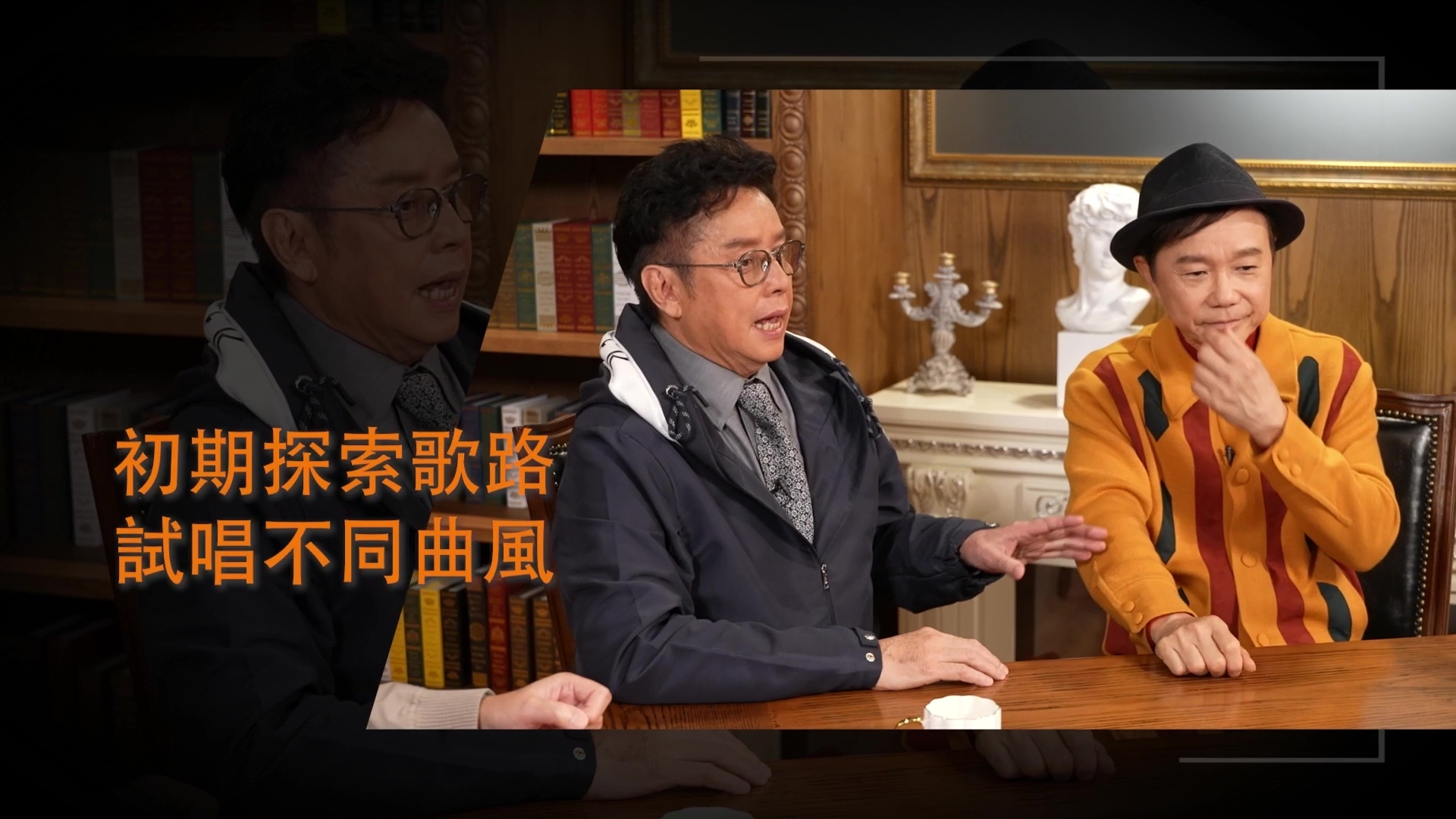 校長同 Albert 老友鬼鬼，二人無所不談之餘，更一再話當年，觀眾們耳仔有福了。