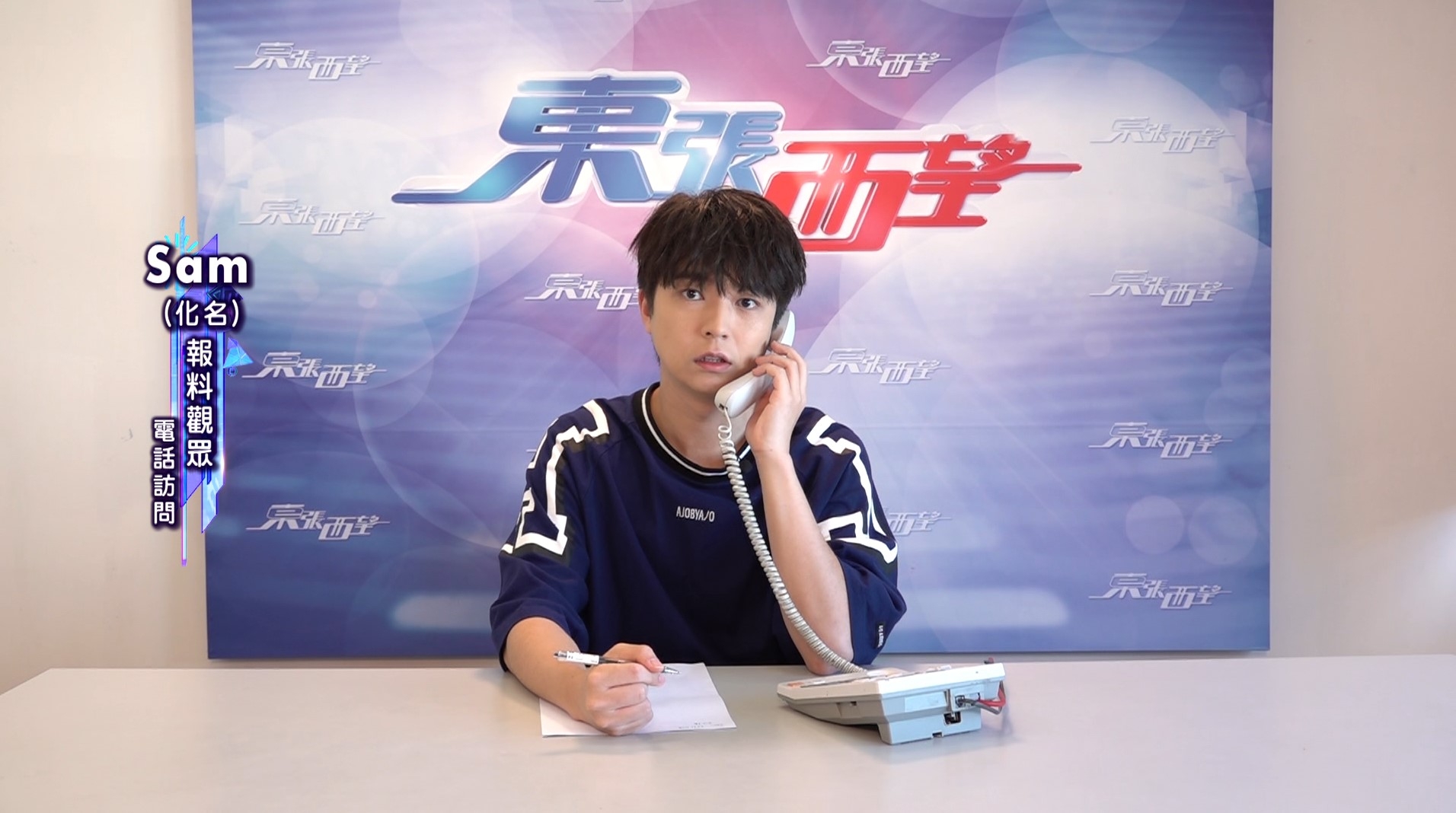 東張西望｜主持曾錦燊