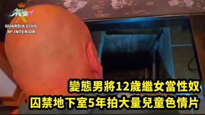 變態男將12歲繼女當性奴囚禁地下室5年拍大量兒童色情片- 東張+