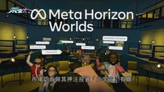 Meta裁員1.1萬人朱克伯格致歉 市場指與押注「元宇宙」失利有關