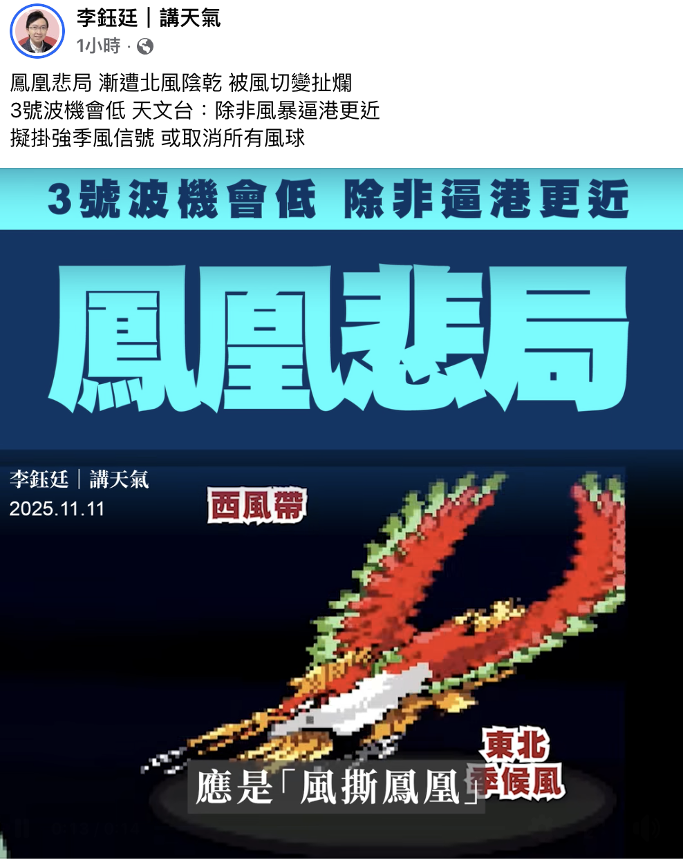 香港打風｜颱風「鳳凰」今日接近本港天氣KOL:一原因衝擊「鳳凰」威力減弱或被取代掛3號風球機會低- 東張+