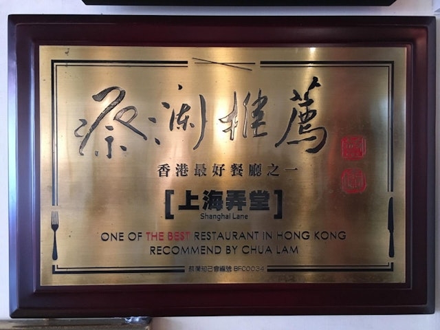 「上海弄堂」曾獲蔡瀾推薦。