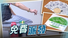 衞生署下月將透過社區藥房等免費派發試用裝戒煙貼 鼓勵戒煙