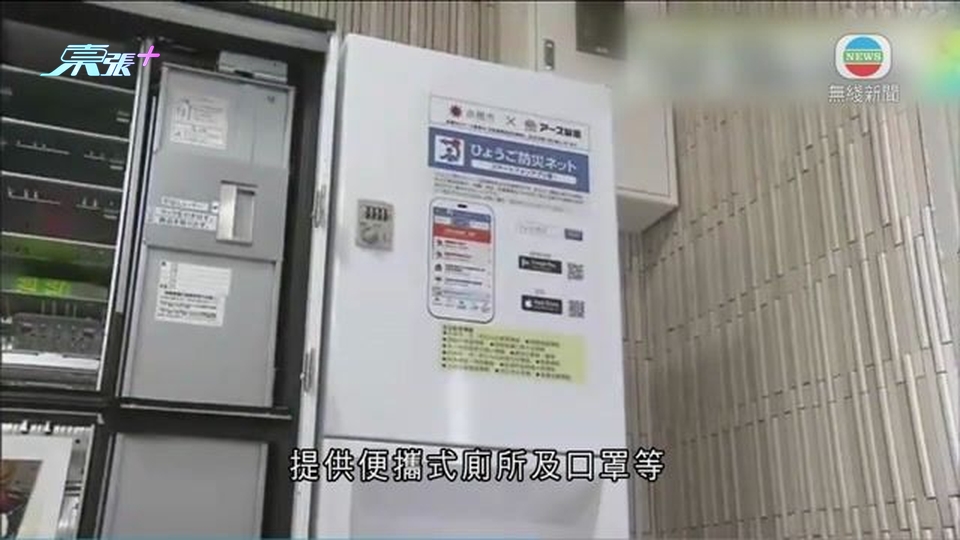 日本推防災自動販賣機 遇大型天災將自動解鎖提供水及食物