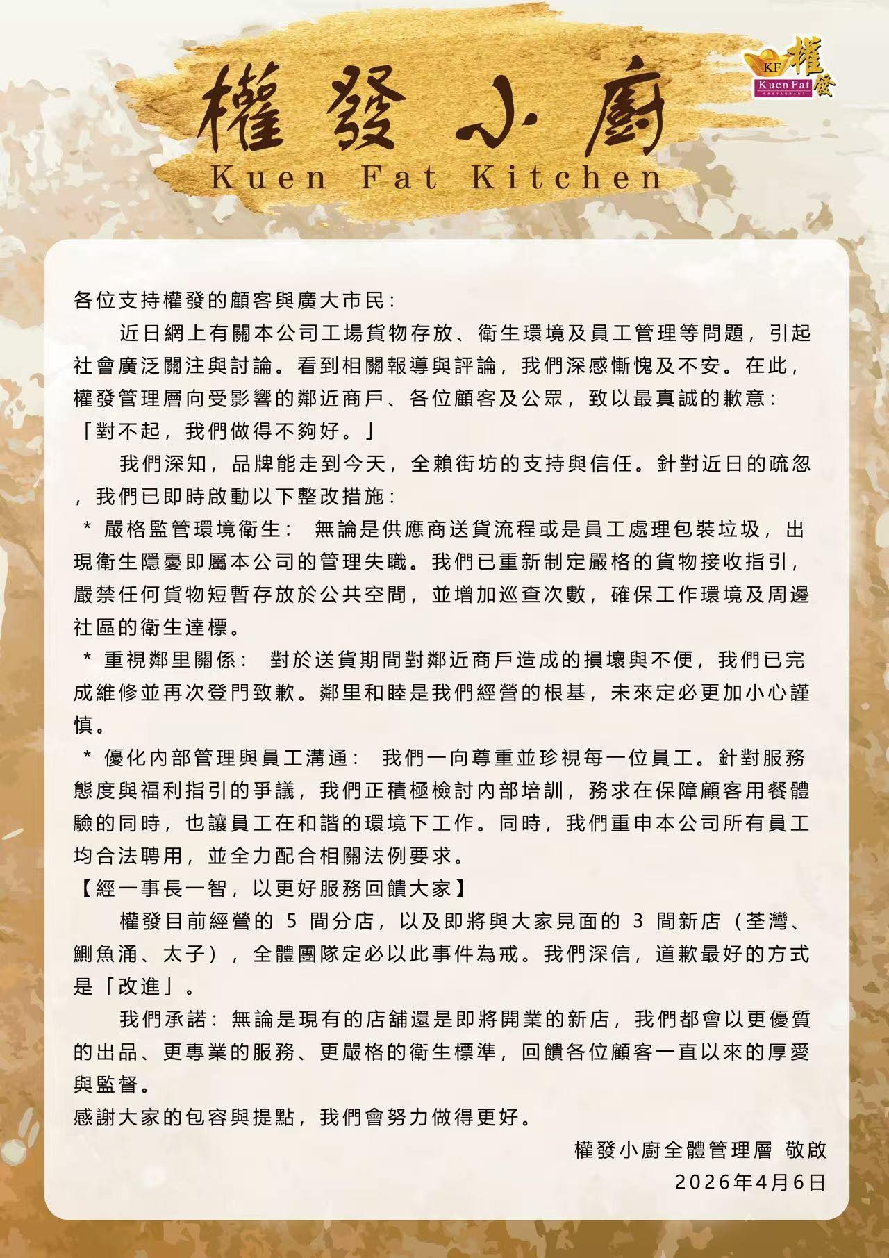 權發小廚聲明全文
