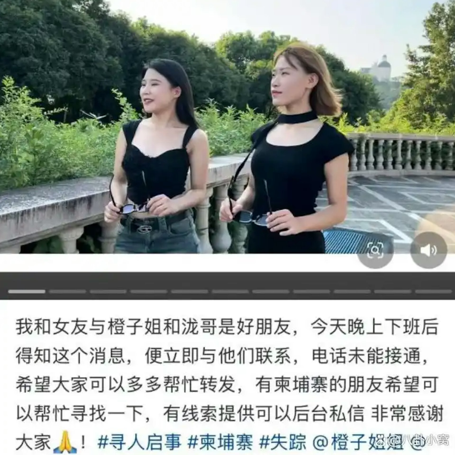 「橙子姐姐」的朋友在社交平台上發布求助消息。（網上圖片）