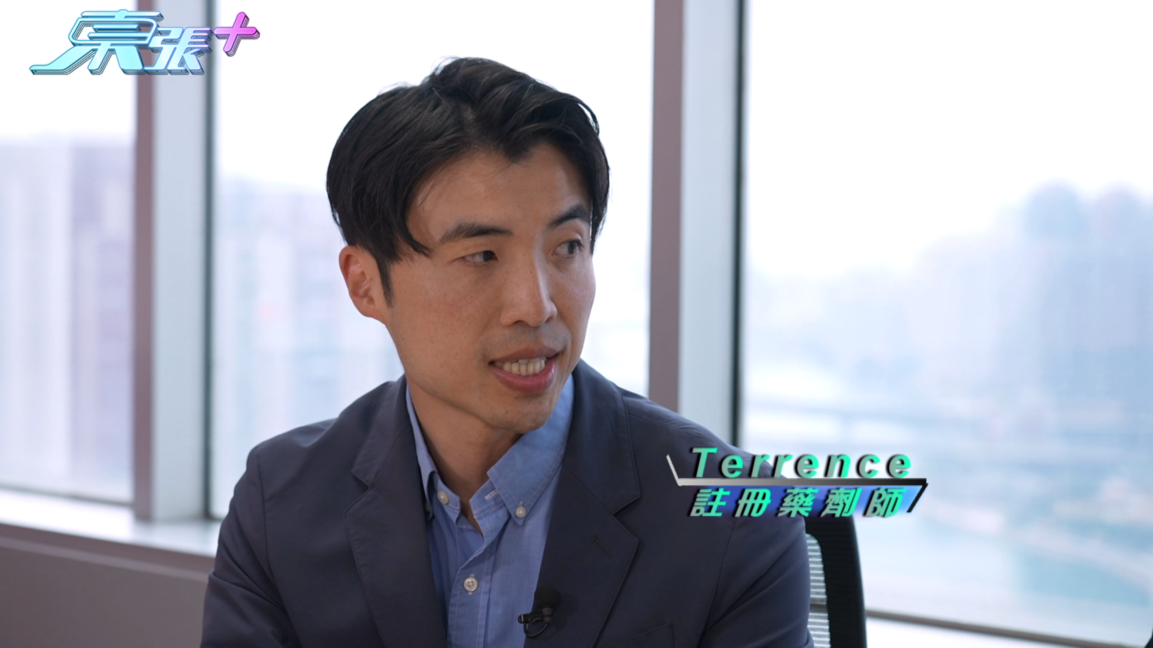 註冊藥劑師 Terrence